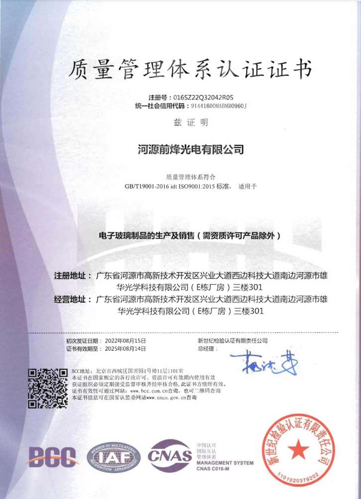 质量体系认证 ISO 9001
