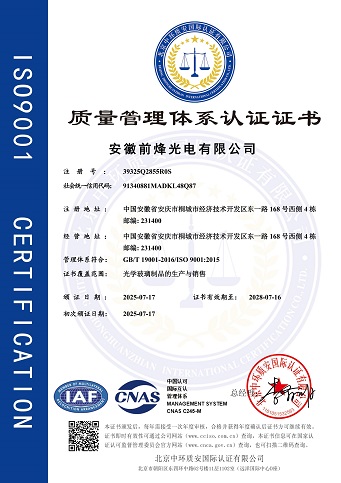 质量体系认证 ISO 9001