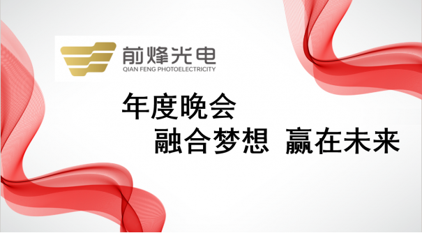年度晚会