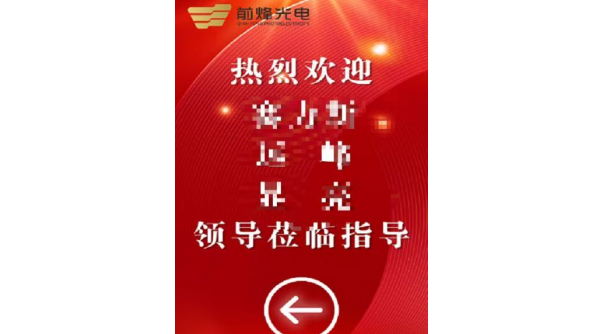 热烈欢迎某界客户领导莅临指导